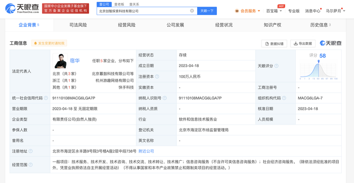 快手創(chuàng)始人宿華成立創(chuàng)智探索公司，布局信息咨詢新賽道